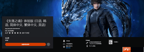 《失落之魂》Demo上架PS商店！当前评分为4.27分