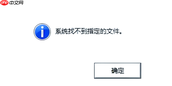 系统找不到指定的文件怎么办 分享几种解决方案