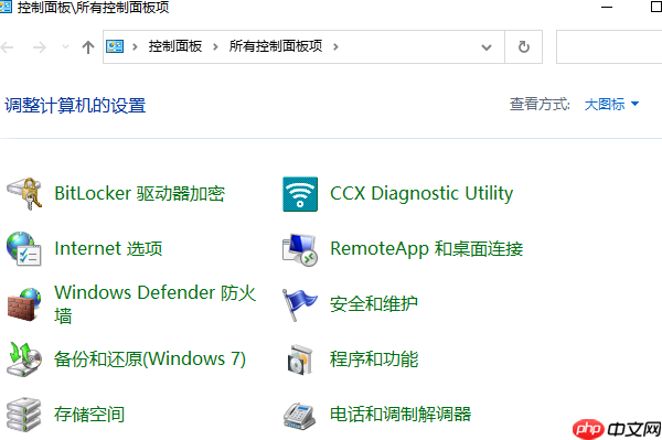 win10控制面板找不到?4种方法教你打开