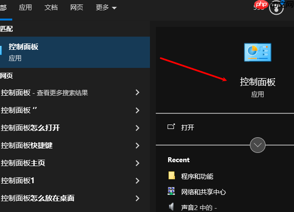 win10控制面板找不到?4种方法教你打开