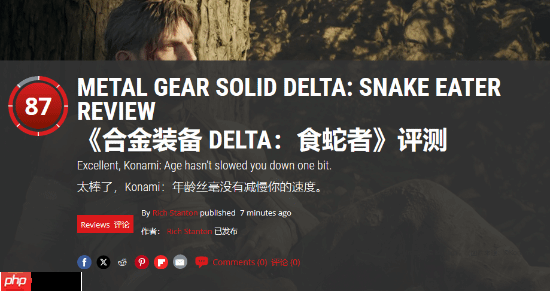 pc gamer 87分评《合金装备3:重制版》:优秀的重制!