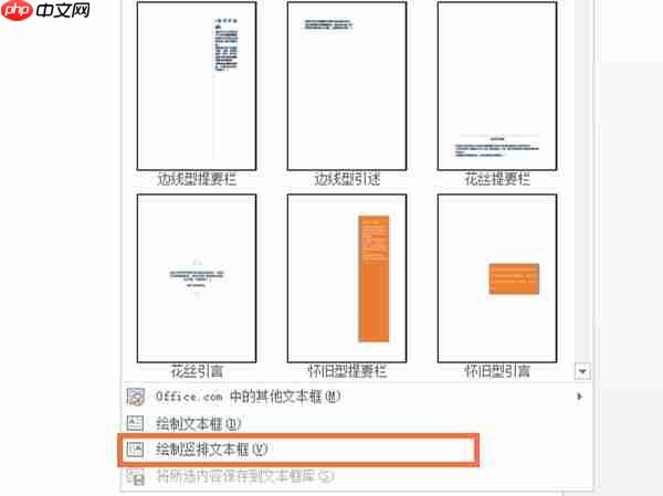 word如何修改文本框样式