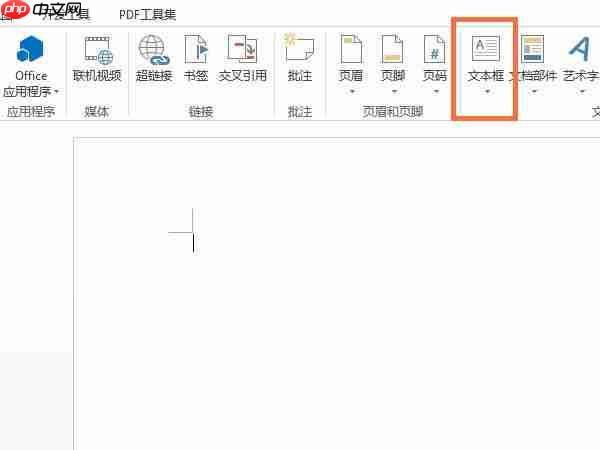 word如何修改文本框样式