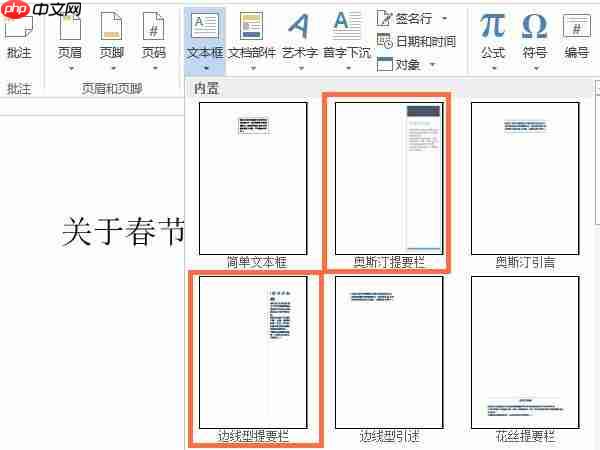 word如何修改文本框样式