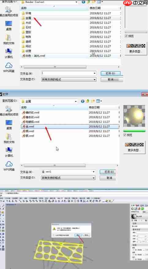 Rhino为模型附材质怎么操作