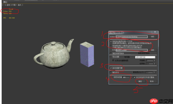 3Ds MAX如何使用网格导出功能