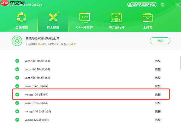msvcp100.dll丢失怎样修复 msvcp100.dll缺失修复方法