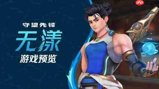 《守望先锋》新中国英雄CV账号被冲！大量玩家表达不满