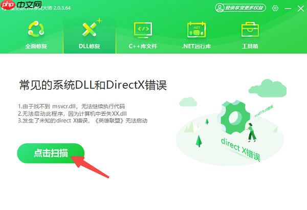电脑缺少dll怎么修复 5种方法一键修复