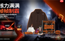 从学习到娱乐全拿捏！6款AMD锐龙笔记本亮相京东开学季 国补低至8999元