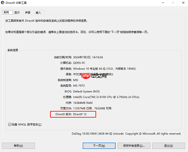 如何安装最新版本的DirectX 图文详解