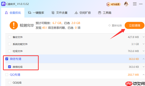 微信清理内存怎么清理 瞬间释放几个G！