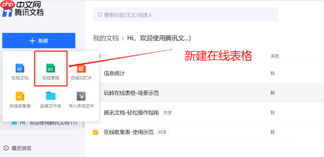 腾讯文档怎么设置筛选可见