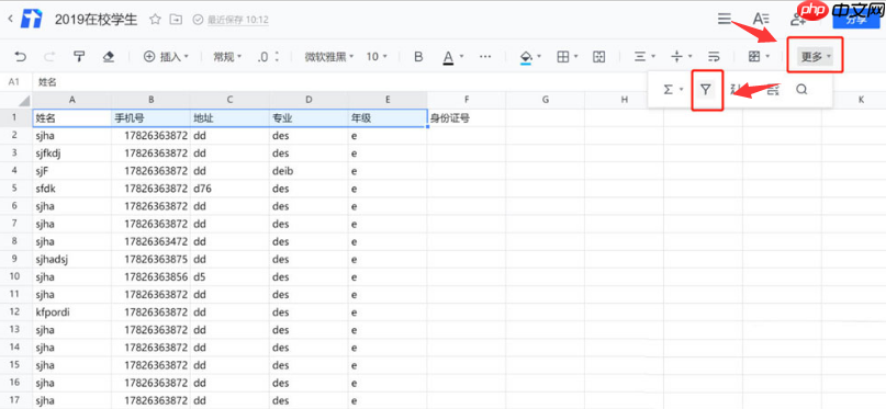 腾讯文档怎么设置筛选可见