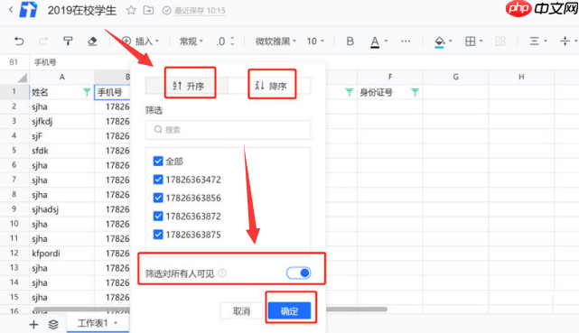 腾讯文档怎么设置筛选可见