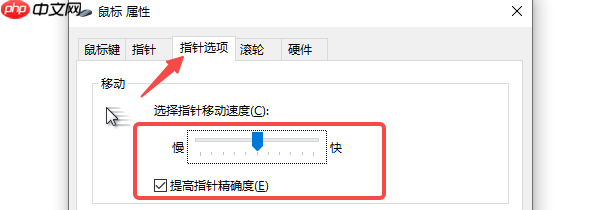 鼠标移动速度怎么调 一文教你轻松调节