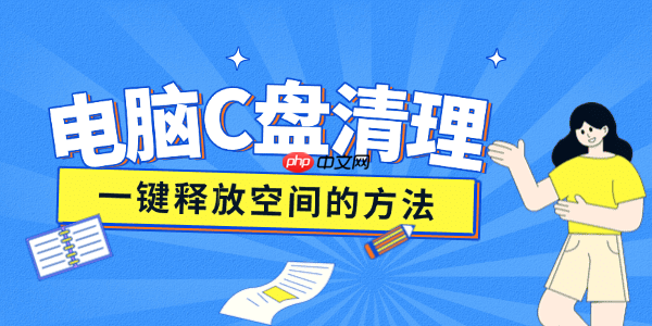 电脑c盘变红满了怎么清理 一键释放空间的方法