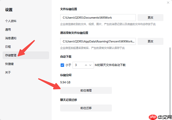 企业微信占内存很大怎么清理 简单几步释放C盘空间