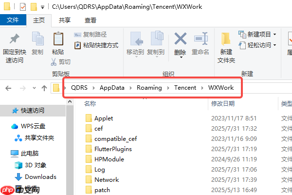 企业微信占内存很大怎么清理 简单几步释放C盘空间