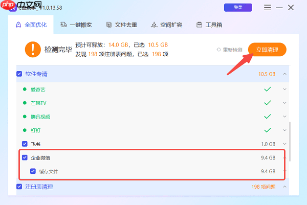 企业微信占内存很大怎么清理 简单几步释放C盘空间