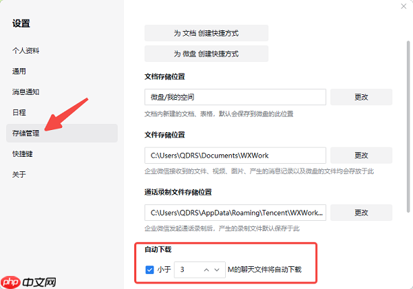 企业微信占内存很大怎么清理 简单几步释放C盘空间