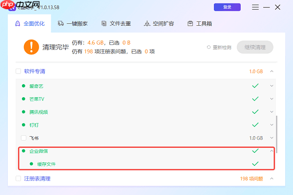 企业微信占内存很大怎么清理 简单几步释放C盘空间