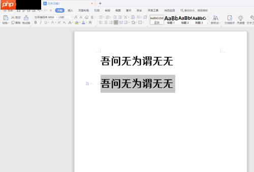 wps格式刷怎么用