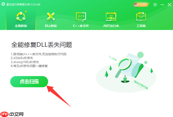 vcruntime140_1.dll文件下载 最全修复方法汇总