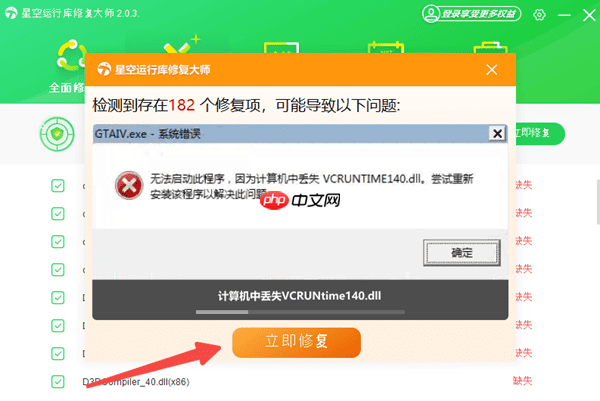vcruntime140_1.dll文件下载 最全修复方法汇总