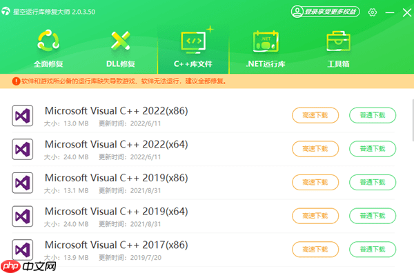 vcruntime140_1.dll文件下载 最全修复方法汇总