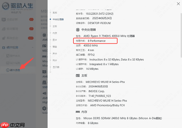 电脑四核处理器和八核处理器的区别介绍