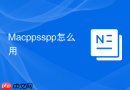Macppsspp怎么用