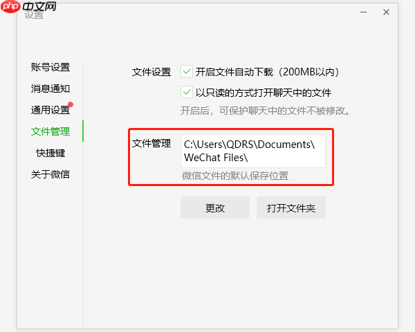 电脑微信缓存的文件在哪里 一文带你查看存放位置及清理