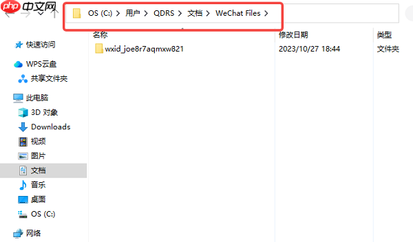 电脑微信缓存的文件在哪里 一文带你查看存放位置及清理