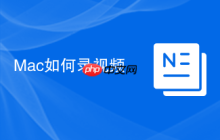 Mac如何录视频
