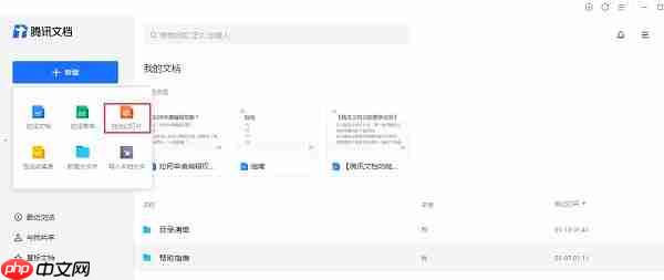 腾讯文档怎么插入超链接