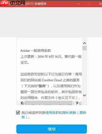 adobe photoshop cc 2017如何安装