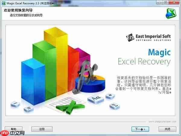 excelrecovery如何下载安装