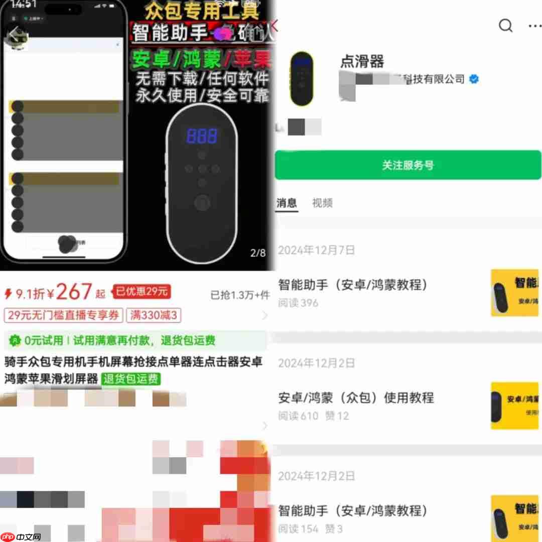 美团曝光抢单外挂设备“点滑器”,称已起诉生产厂商