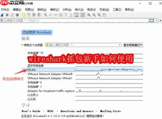 wireshark抓包新手如何使用