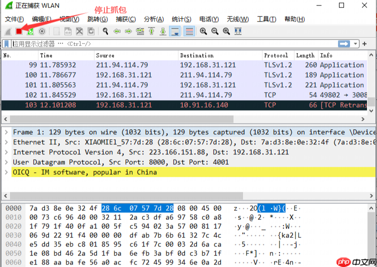 wireshark抓包新手如何使用