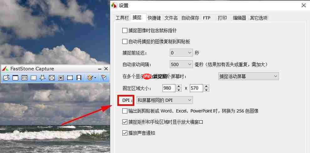 FastStone Capture怎么设置分辨率