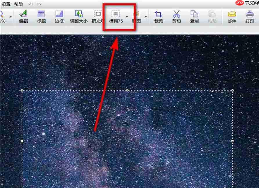 FastStone Capture怎么虚化图片