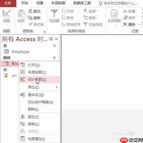 access怎么設置窗體頁眉標簽