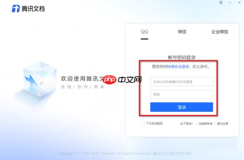 腾讯文档在线文档怎么生成网页
