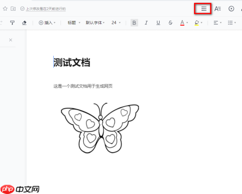 腾讯文档在线文档怎么生成网页