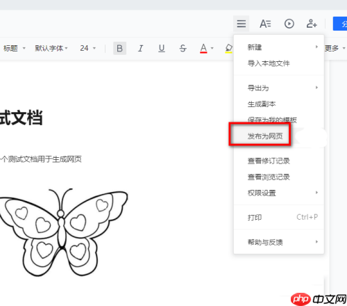 腾讯文档在线文档怎么生成网页