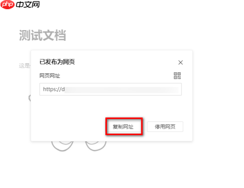 腾讯文档在线文档怎么生成网页