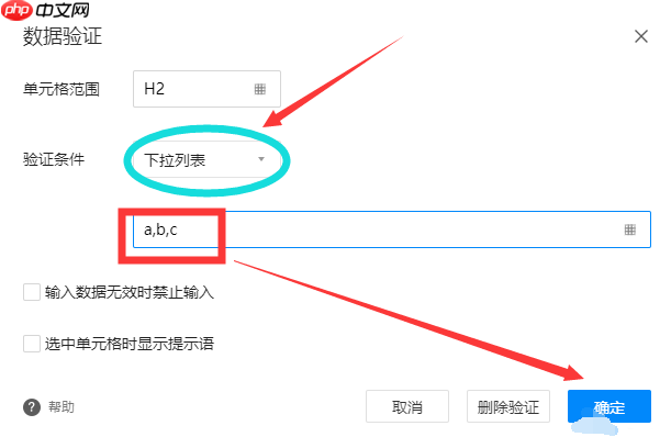 腾讯文档怎么设置列表数据验证