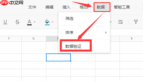 腾讯文档怎么设置列表数据验证